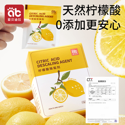 【不除垢退全款】婴儿柠檬除垢剂