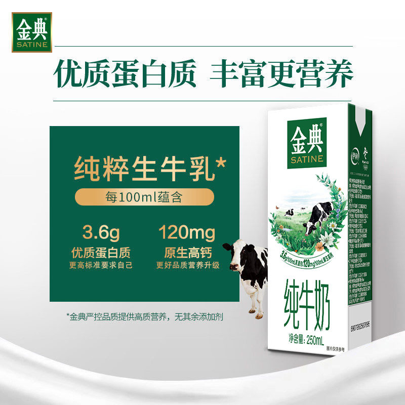 伊利金典整箱早餐奶全脂经典纯牛奶 哈彼食品纯牛奶