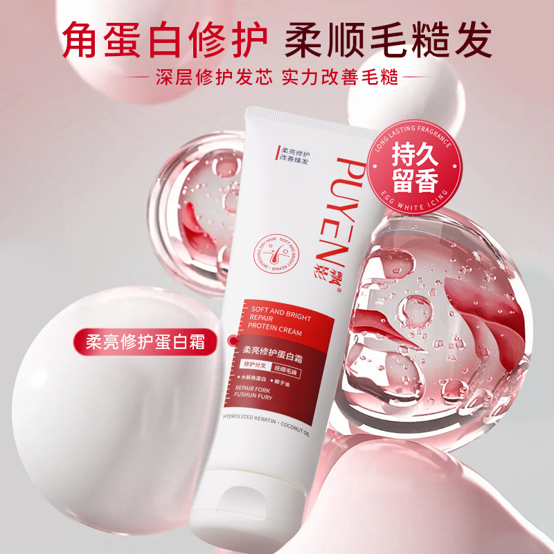 飘影柔顺护发素烫头发后护发素弹力护卷修护干枯毛躁护发蛋白霜