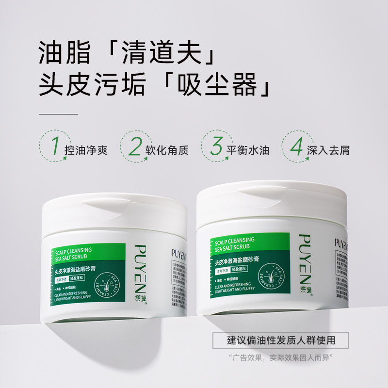 飘影海盐洗头膏控油去屑蓬松洗发水神经酰胺清洁头皮磨砂膏