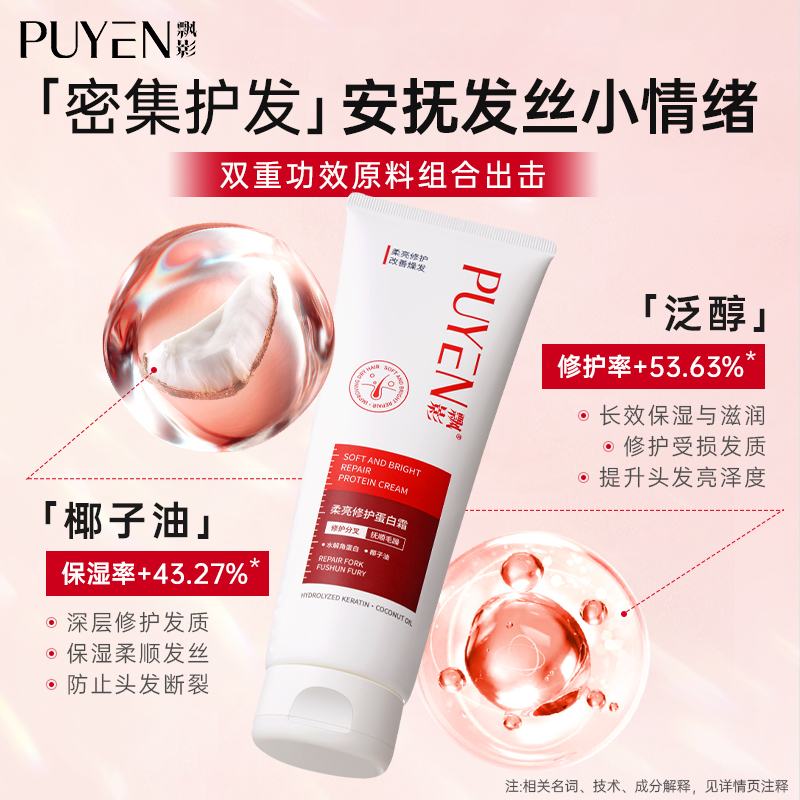 飘影柔顺护发素烫头发后护发素弹力护卷修护干枯毛躁护发蛋白霜