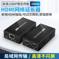 hdmi network wire extender turn rj45 network port 200 m network signal amplification intensifier high-definition 1080P with ring pass through switch a multi-collect video prolongator Akas