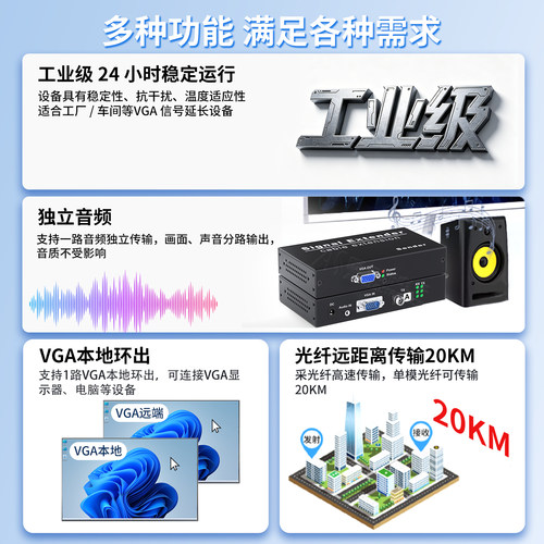 VGA光端机高清工业级1080p光纤转换器光纤转VGA延长收发器音视频光端机 - 图0