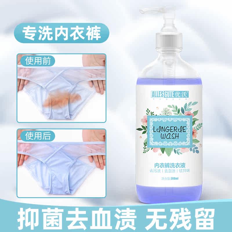 优沃内裤洗衣液女士专用手清洗去 优沃居家日用常规洗衣液