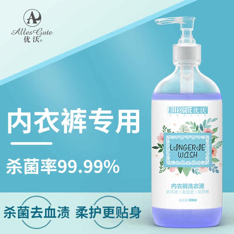 优沃内裤洗衣液女士专用手清洗去 优沃居家日用常规洗衣液