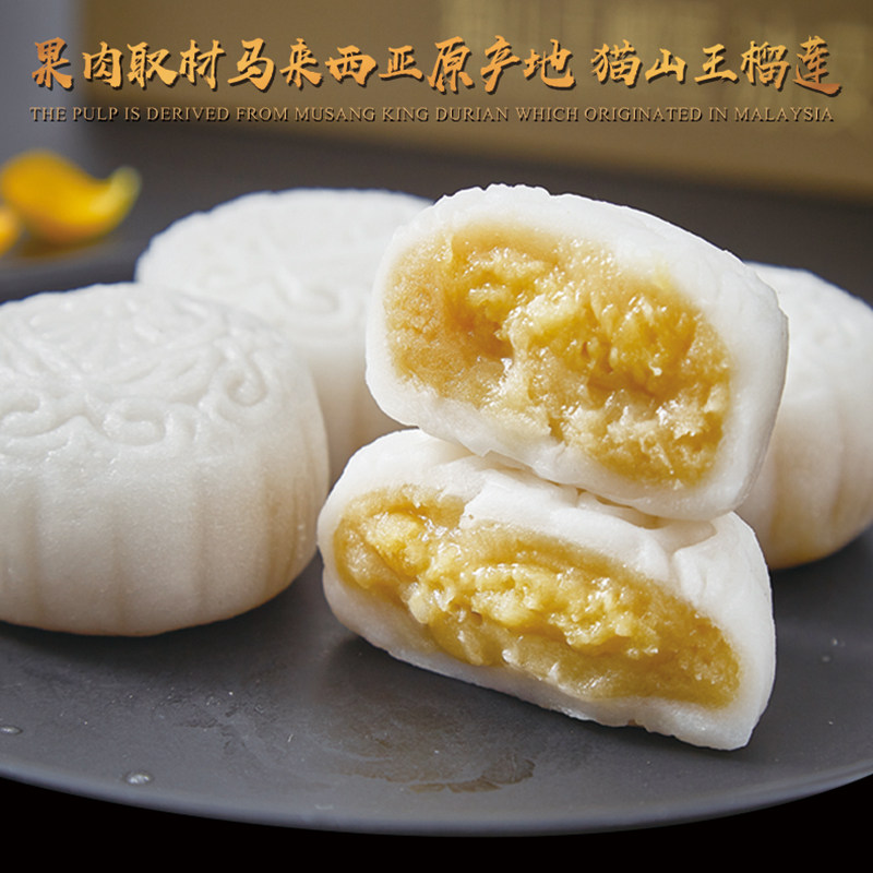 集味村阿狸猫山王榴莲冰皮港式流心 集味村月饼