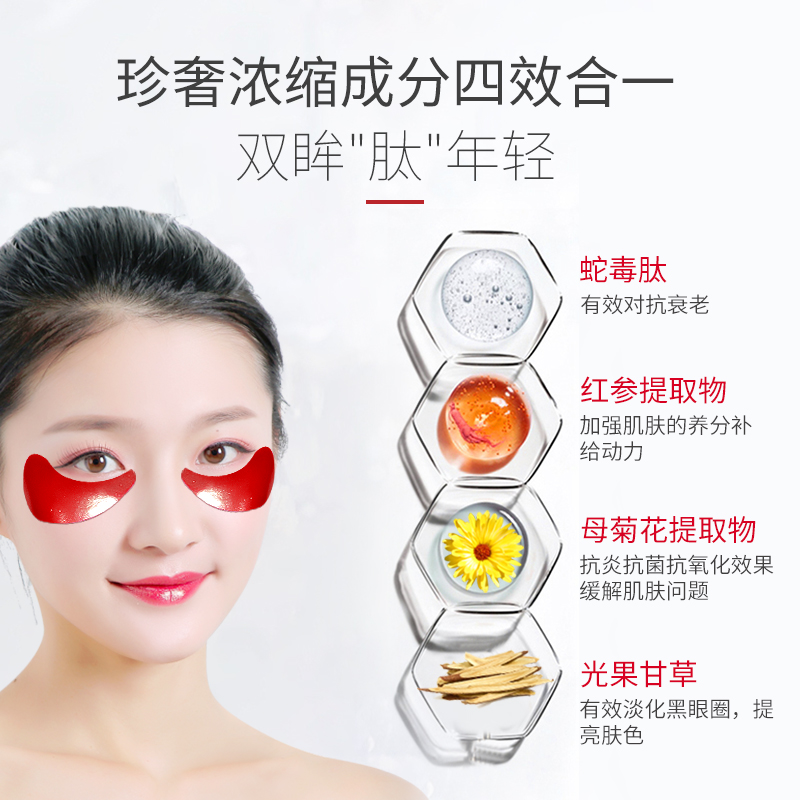梵西化妆品旗舰店梵西红蛇毒眼膜贴补水保湿淡化细纹眼袋黑眼圈提拉紧致抗皱女2