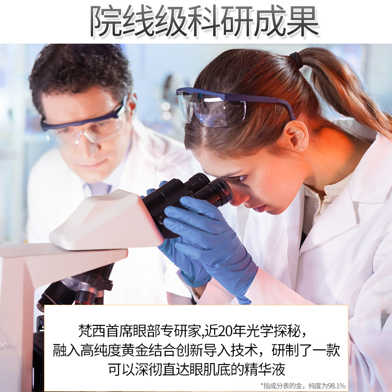 梵西黄金眼精华液提拉紧致抗皱眼纹淡化细纹改善眼袋补水眼霜-图2