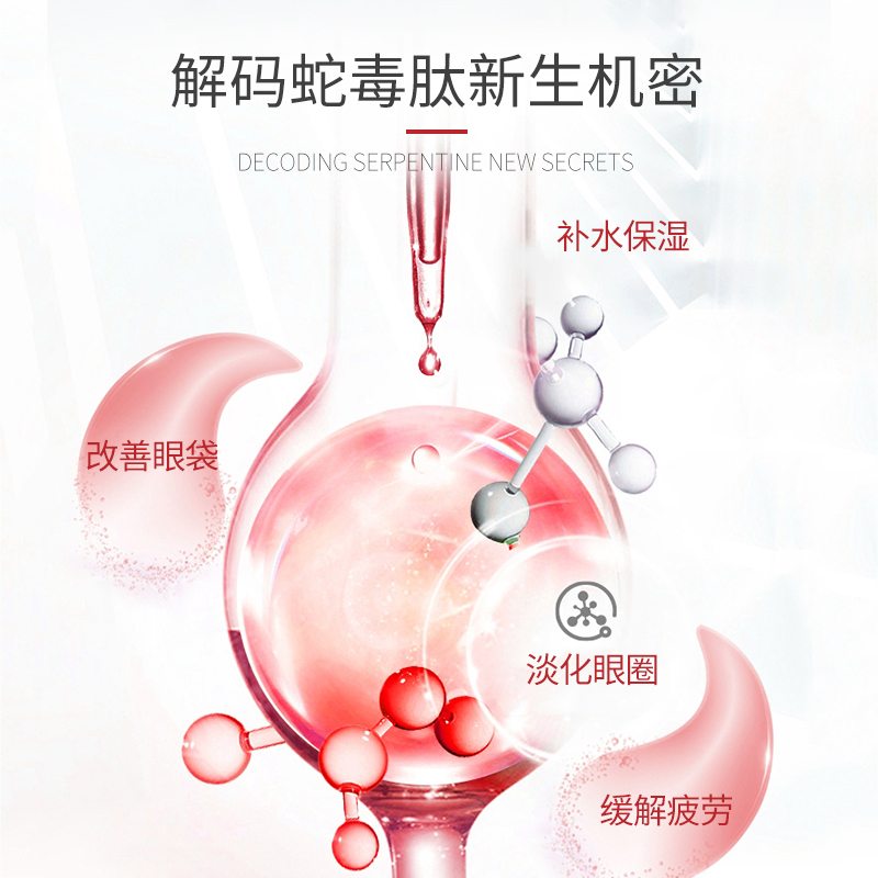 梵西化妆品旗舰店梵西红蛇毒眼膜贴补水保湿淡化细纹眼袋黑眼圈提拉紧致抗皱女0