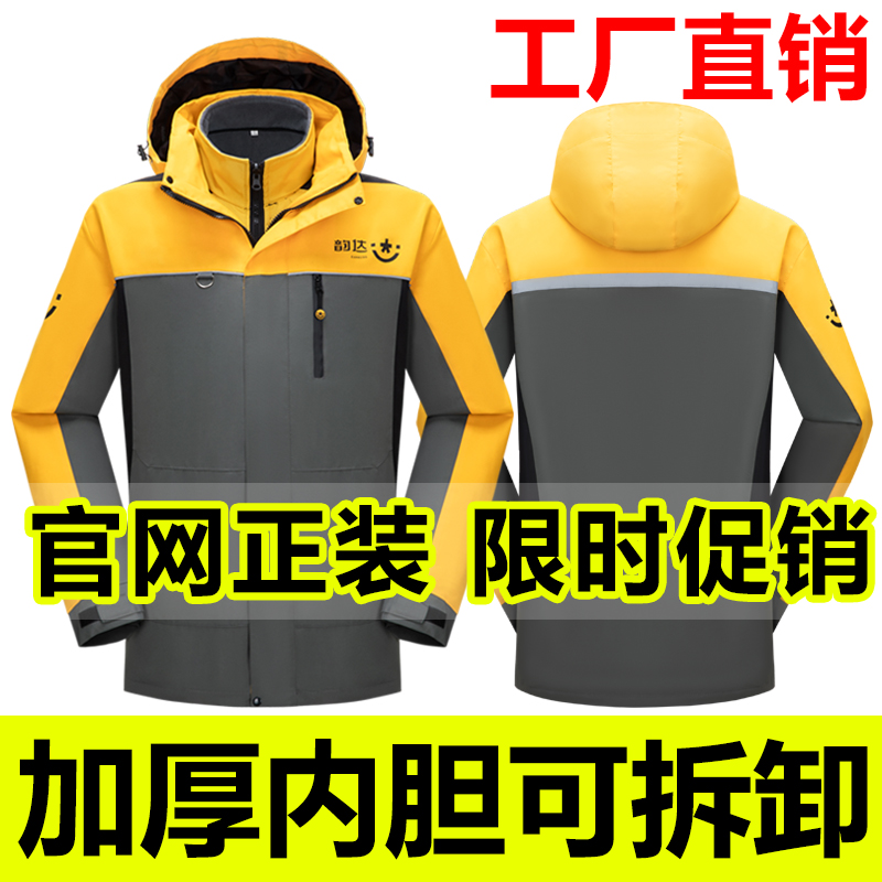 秋冬装韵达快递工作服冲锋衣定制印logo两件套可拆卸加厚外套刺绣-图0