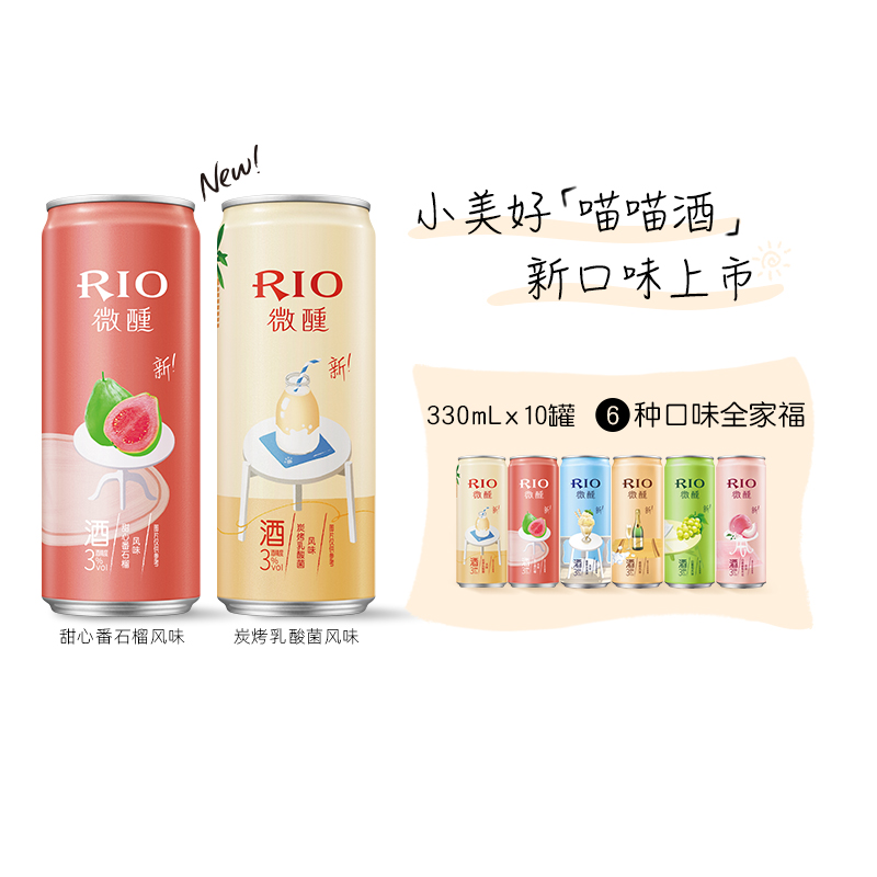 至梵旗舰店RIO锐澳微醺酒鸡尾酒整箱小美好330ml*10罐rio女生低度果酒DIY酒0