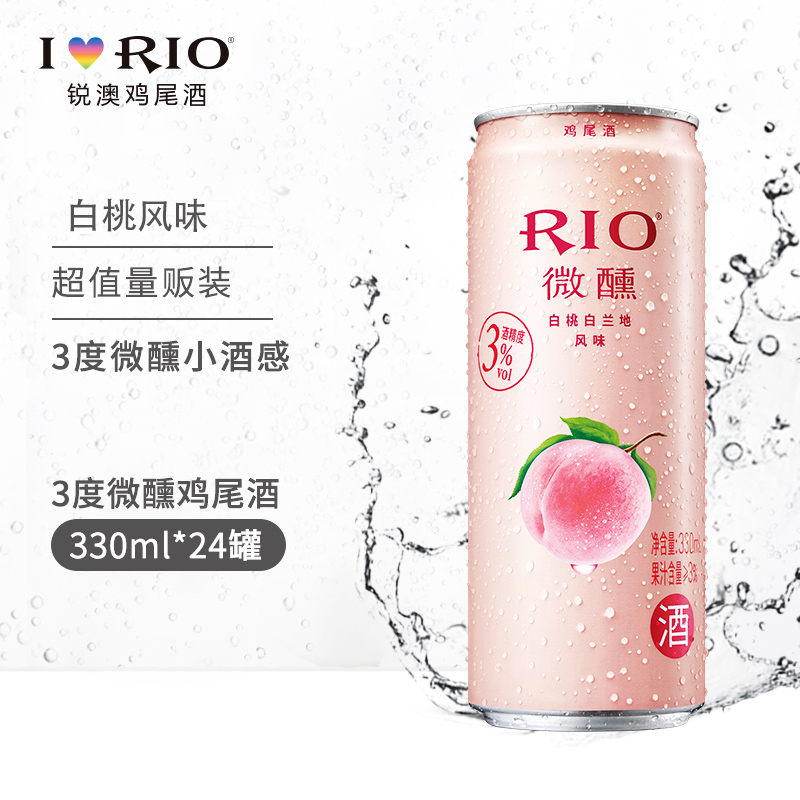 至梵旗舰店RIO锐澳鸡尾酒洋酒预调酒果酒微醺白桃白兰地味330ml*24罐整箱1