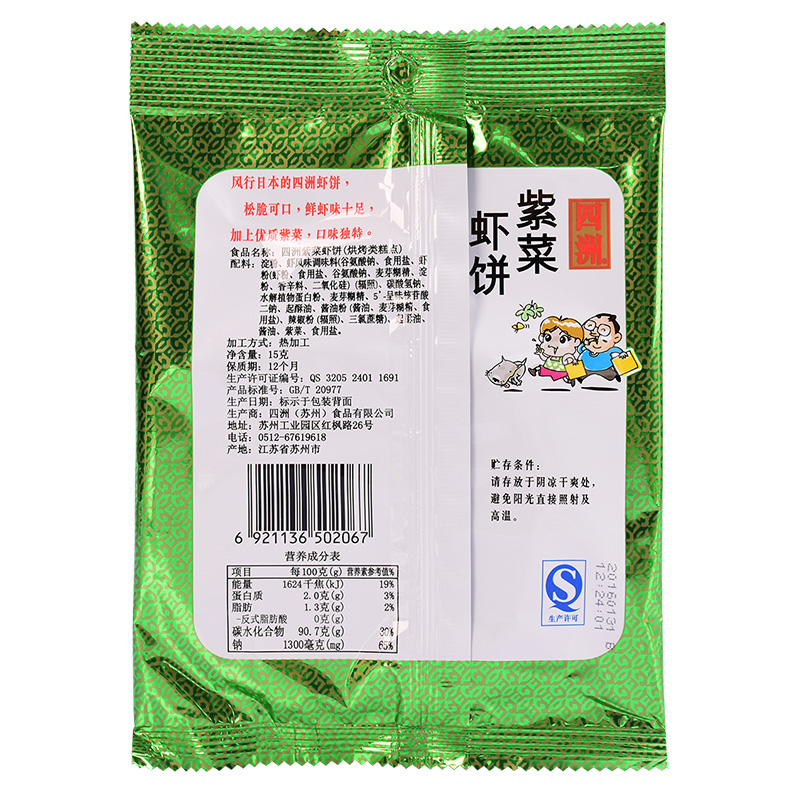 四洲脆脆虾饼15g*10包鲜虾片非油炸儿童零食怀旧小吃