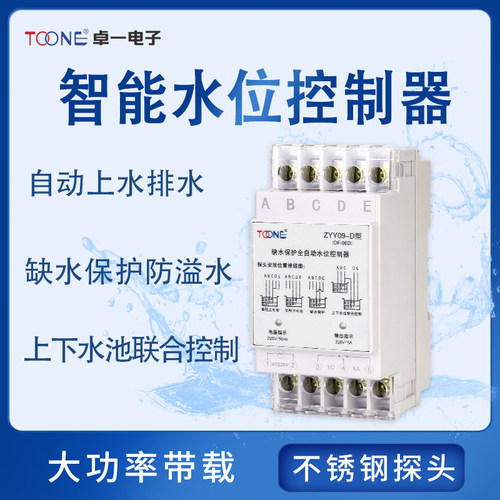 卓一水位控制器水塔水箱自动上水排水水满自停水井水泵继电器 - 图0