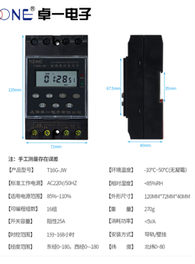 高档卓一ZYT16G-JW经纬度微电脑时控开关路灯时间控制器KG316T定