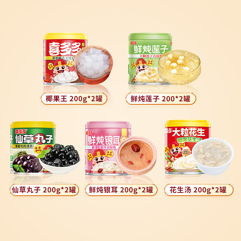 喜多多年货水果罐头礼盒双喜临门椰果王鲜炖银耳仙草丸子送礼整箱