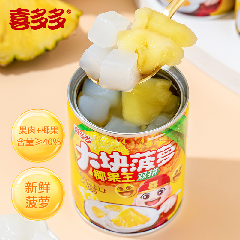 喜多多椰果王菠萝椰果双拼什锦水果罐头年货礼盒饮料甜品245*6罐