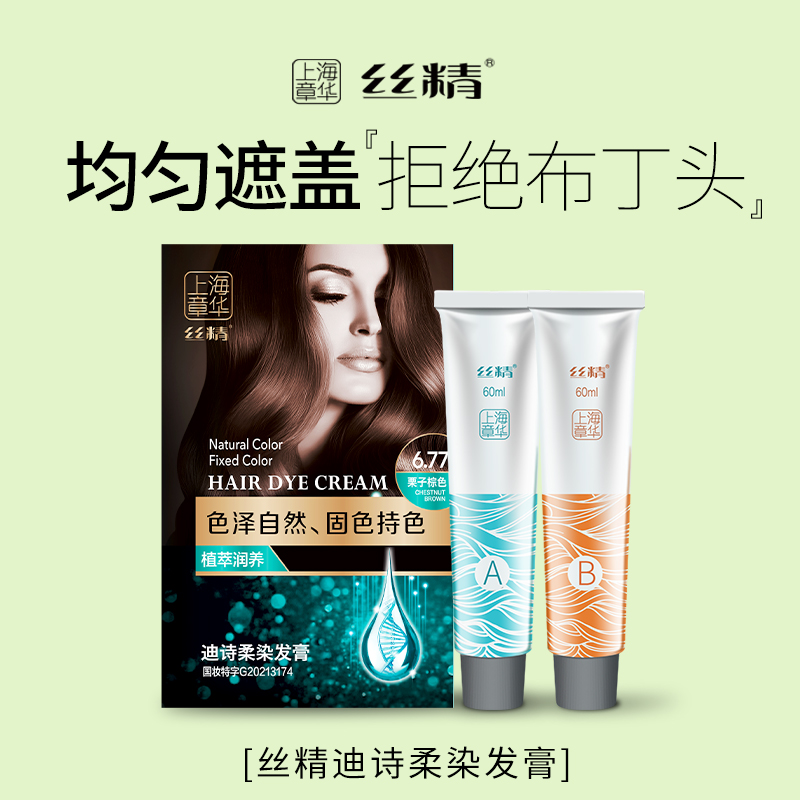 丝精迪诗柔植物染发膏130ml