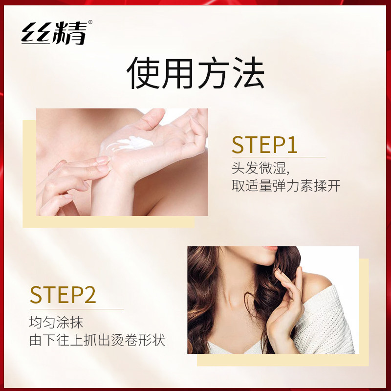 氨基酸保湿卷发章华女丝精亮秀蚕丝 丝精化妆品头发造型