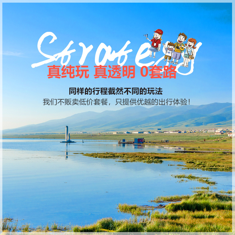 晚青海湖茶卡盐湖塔尔寺贵德丹霞公园二日游拼车 1 天 2 青海旅游西宁 晚青海湖茶卡盐湖塔尔寺贵德丹霞公园二日游拼车 1 天 2 青海旅游西宁