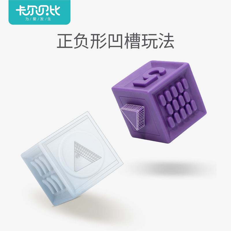 卡尔贝比母婴旗舰店婴儿软胶积木宝宝6-8个月0-1岁早教益智软积木硅胶玩具可啃咬水煮1