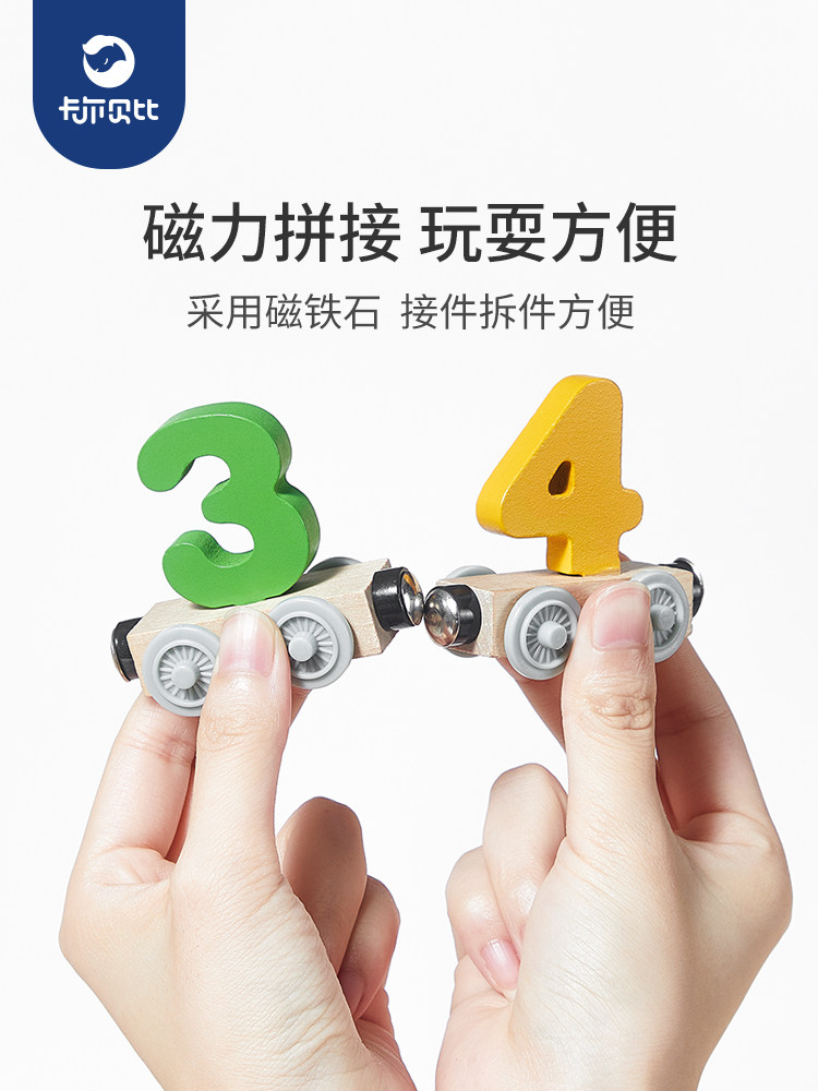 磁性数字小火车益智拼装宝宝3积木 卡尔贝比母婴建构/拼插积木