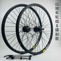 24 24 26 27 5 27 29 inch mountain bike wheel set iron Six Ding Flower Drum wheel double double car ring disc brake