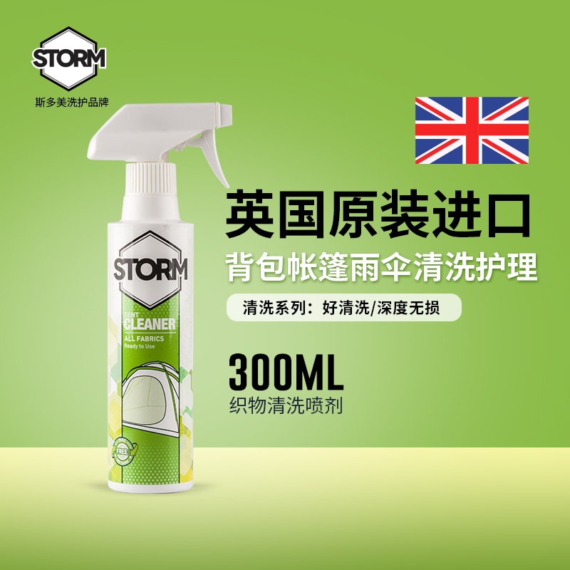 斯多美storm織物帳篷清洗劑 雨傘揹包清潔劑清洗液噴劑 原裝進口