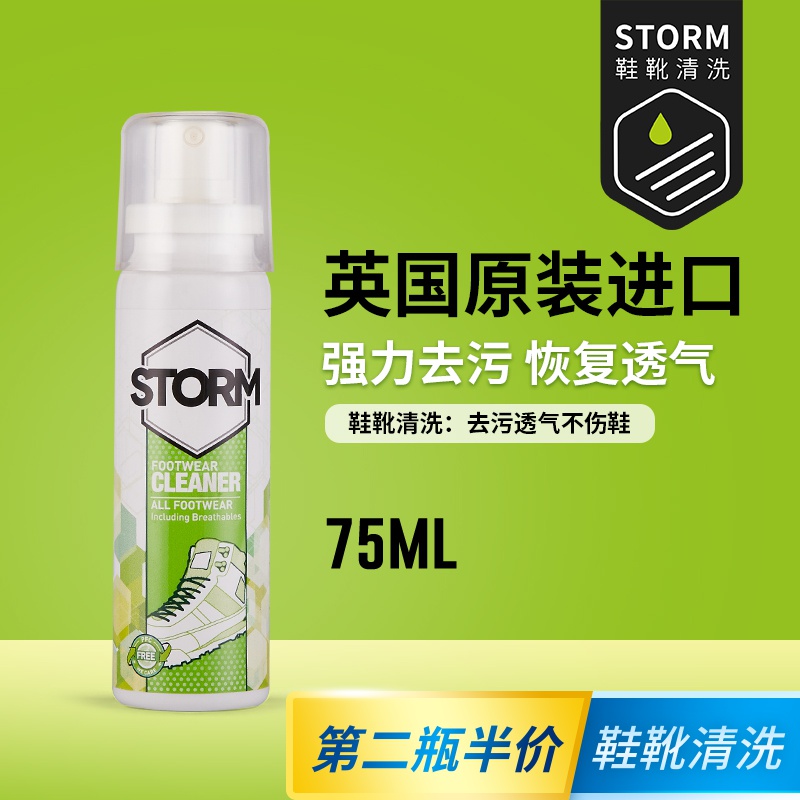 斯多美storm鞋靴無損清洗劑運動鞋登山鞋白鞋清潔劑 英國原裝進口