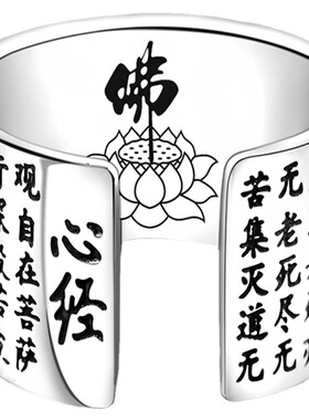 s999足银开口心经戒指男女情侣宽