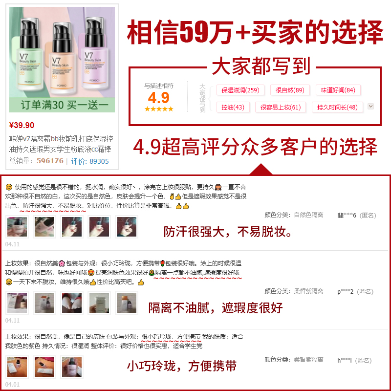 韩婵居家日用旗舰店韩婵v7隔离霜bb妆前乳打底保湿控油持久遮瑕男女学生粉底液1