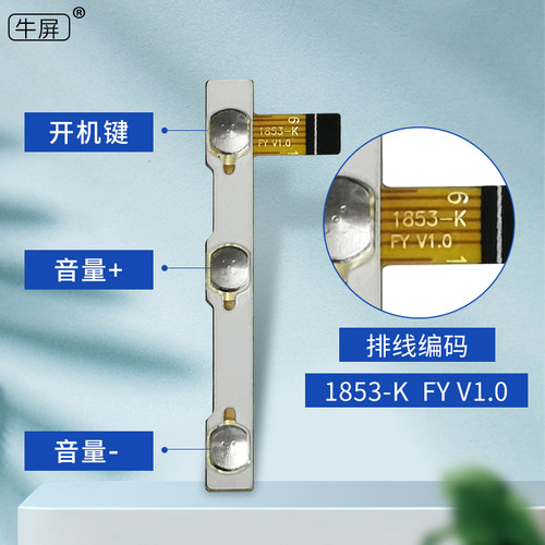 台电X80H X80plus x80pro x80hd平板电脑开机按键排线开关按键 - 图2
