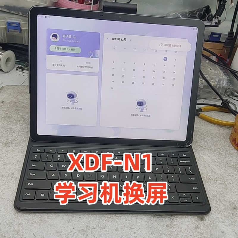 智能学习平板维修学而思TALIH-PD1/PD2作业帮ZPD1201/1301新东方智慧学习机XDF-N1换屏幕总成触摸屏寄修 - 图2