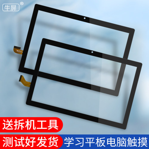 好状元G50/G60平板家教机触摸屏外屏手写屏幕Angs-ctp-101557 A0 - 图2