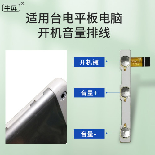 台电X80H X80plus x80pro x80hd平板电脑开机按键排线开关按键 - 图0