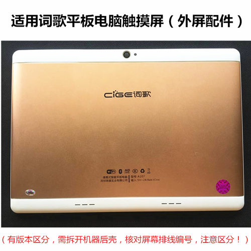 适用CIGE词歌VPada107触摸屏H106平板电脑VPad-P10手写X18外屏幕 - 图1