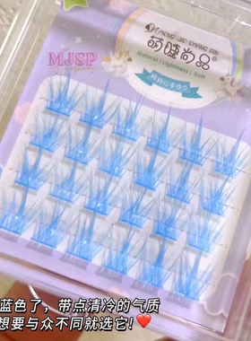 萌睫尚品彩色时尚梦幻彩色假睫毛 辣妹风眼睫毛自眼睫毛立体学生