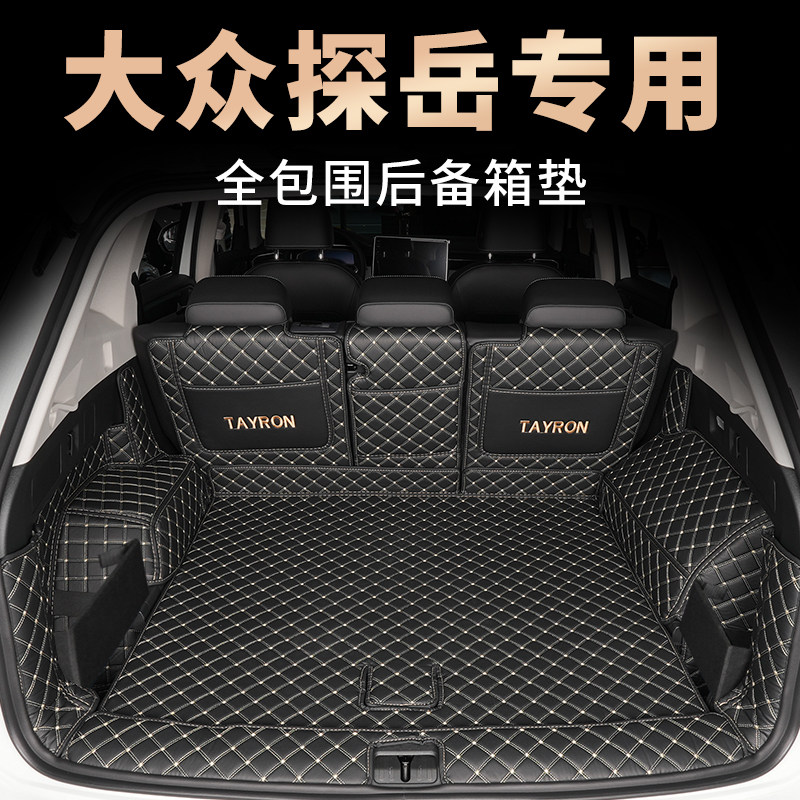 2026款一汽大众探岳后备箱垫全包围探岳专用尾箱垫探岳L内饰用品,淘宝优惠券,粉丝福利购,淘宝优惠卷