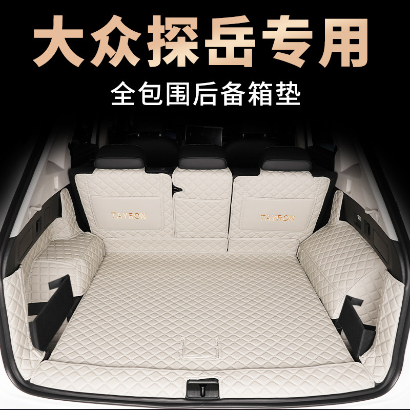 2026款一汽大众探岳后备箱垫全包围探岳专用尾箱垫探岳L内饰用品,淘宝优惠券,粉丝福利购,淘宝优惠卷
