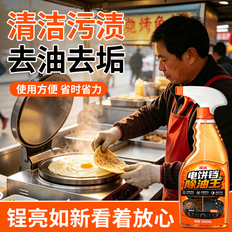Special cleaner for electric baking pan, easy to wipe without damaging the coating, powerful oil stain remover, grill coke stain, commercial oil remover Wangba