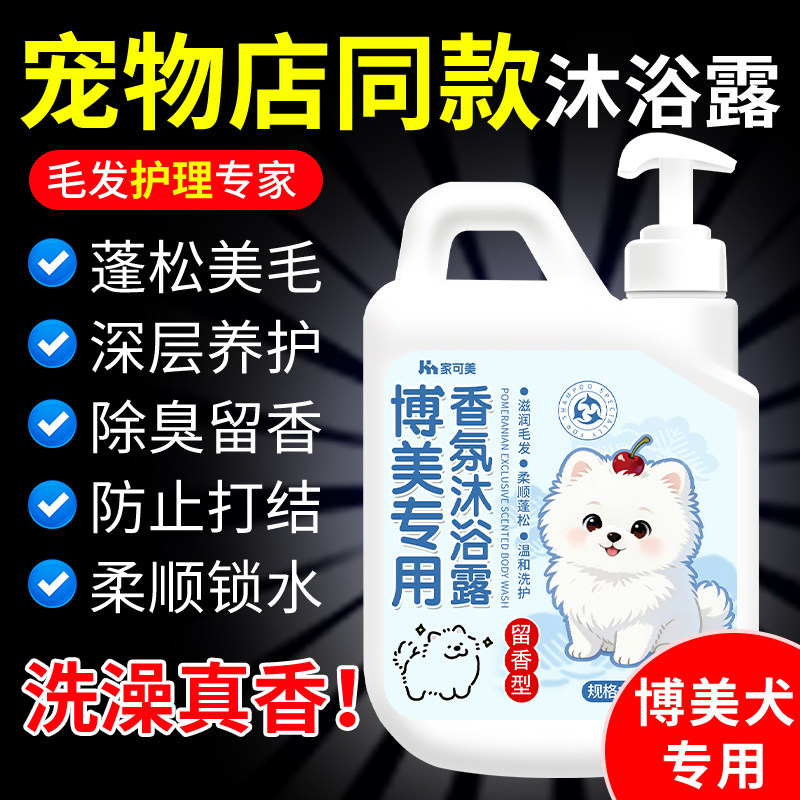 博美专用沐浴露白毛去黄蓬松柔顺美毛留香狗狗香波浴液宠物洗澡￥,淘宝优惠券,粉丝福利购,淘宝优惠卷