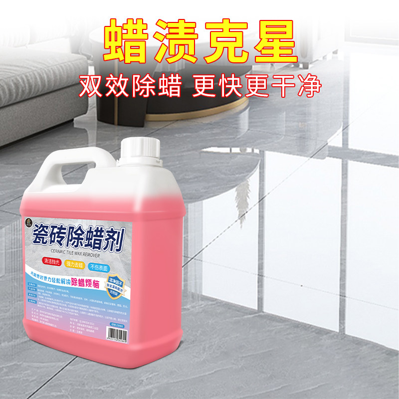 除蜡剂开荒地砖清洁抛光去腊粉家用 家可美洁瓷剂