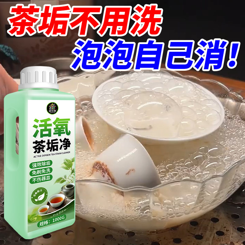 去茶垢清洁剂食品级洗茶渍专用玻璃陶瓷杯茶垢水垢洗杯子清洁剂叁 - 图2