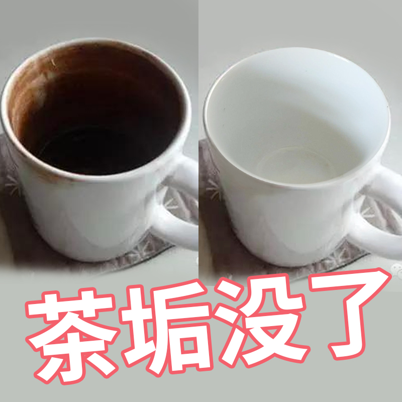 茶垢清洁剂洗杯子茶渍神器去茶渍茶锈清洁粉茶壶除茶垢茶具清洗剂 - 图0