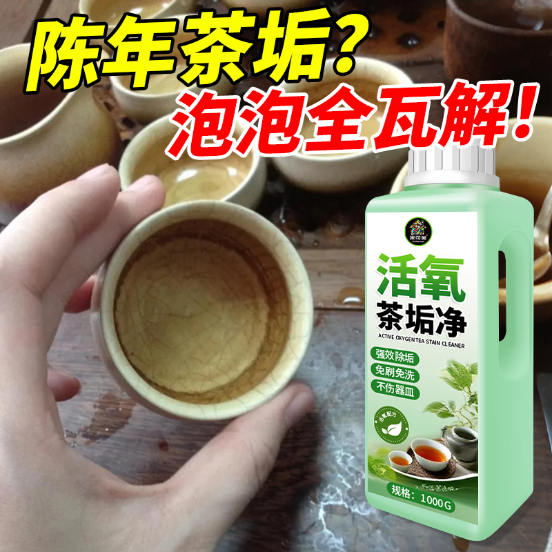去茶垢清洁剂食品级洗茶渍专用玻璃陶瓷杯茶垢水垢洗杯子清洁剂叁 - 图0