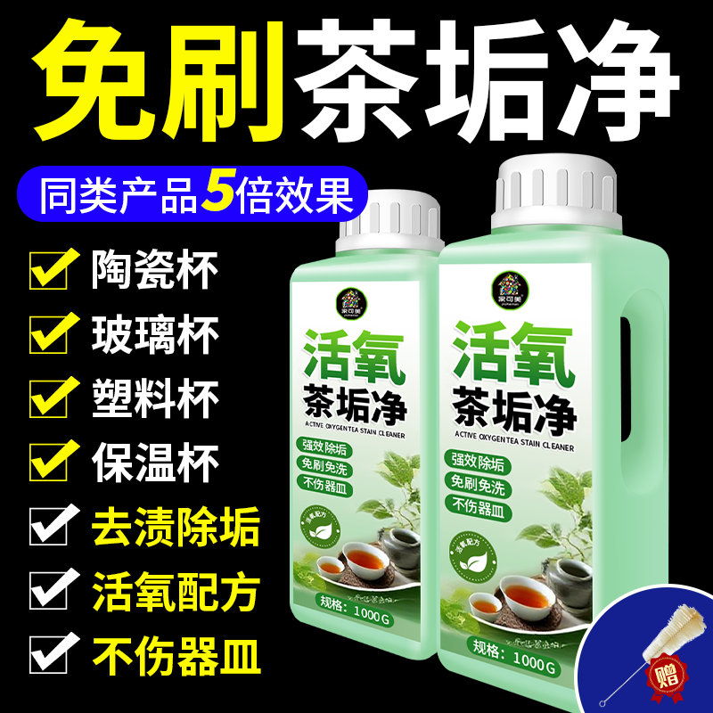 去茶垢清洁剂食品级洗茶渍专用玻璃陶瓷杯茶垢水垢洗杯子清洁剂叁 - 图3