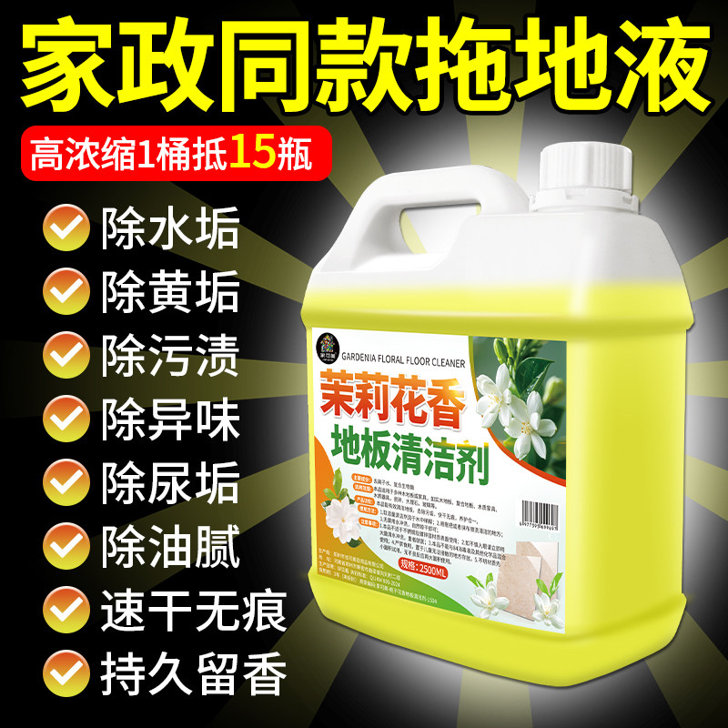 地面清洁剂拖地瓷砖木地板专用不留水印杀菌清香清洁液持久留香%,淘宝优惠券,粉丝福利购,淘宝优惠卷