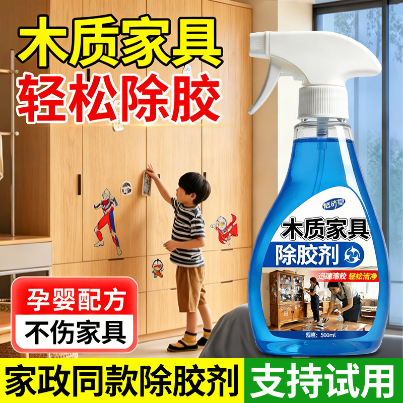 家具除胶剂不伤漆面木质衣柜地板双面胶强力溶解去贴纸家用去胶￥,淘宝优惠券,粉丝福利购,淘宝优惠卷