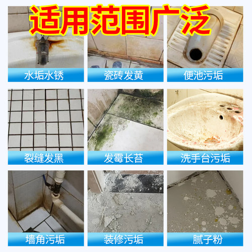 瓷砖地板专用清洁剂地砖水泥乳胶漆卫生间厕所去污去黄强力清洁液-图2