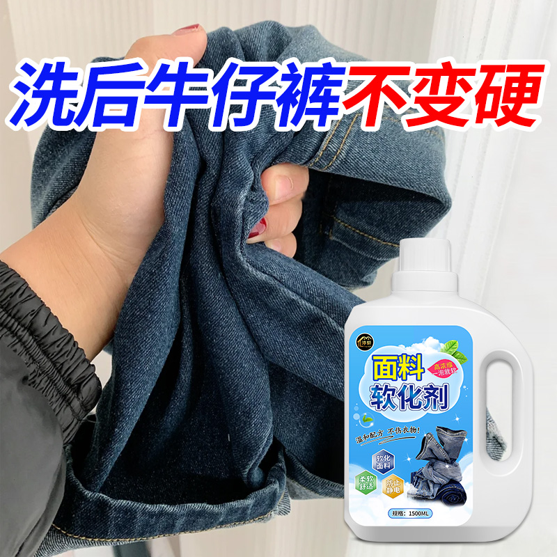 面料软化剂牛仔裤柔顺衣服柔软布料蓬松柔软剂持久留香回软洗涤剂 - 图2